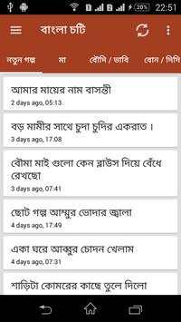 Bangla Choti screenshot 1