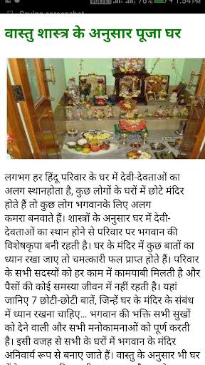 हिंदी वास्तु शास्त्र screenshot 3