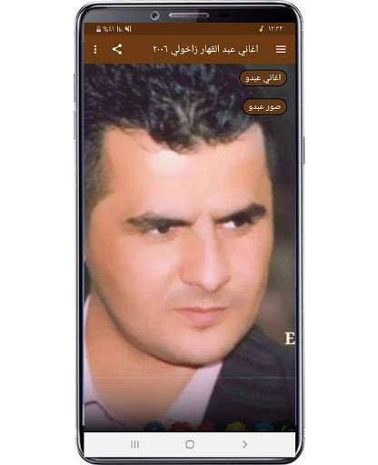 Songs of Abdel-Qahhar Zakhouli 2006 screenshot 1