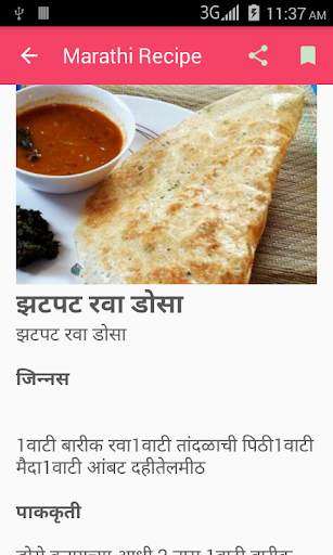 Marathi Recipe screenshot 2