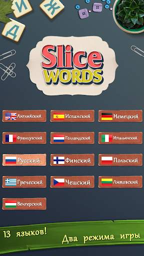 Slice Words скриншот 2
