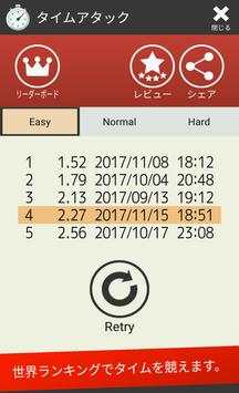 瞬間記憶トレーニング（脳トレ） screenshot 4