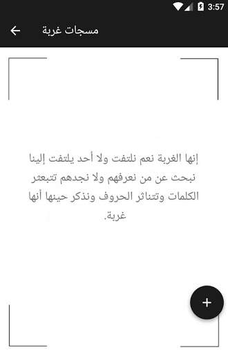 مسجات غربة 6 تصوير الشاشة