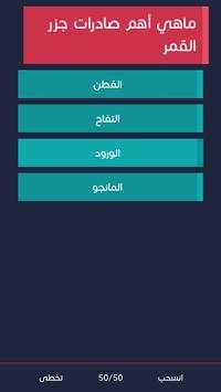 من سيربح المليون 2018 6 تصوير الشاشة