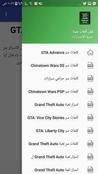 كلمات سر GTA screenshot 2