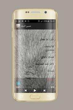 اغاني حسين الديك 5 تصوير الشاشة