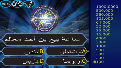 اسئلة صوتية من سيربح المليون 2020 screenshot 3