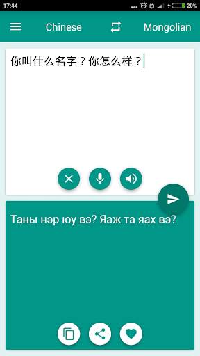Mongolian-Chinese Translator screenshot 1