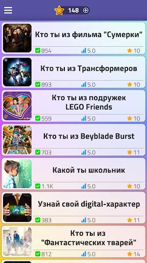 Тесты 2: Кто ты? скриншот 3