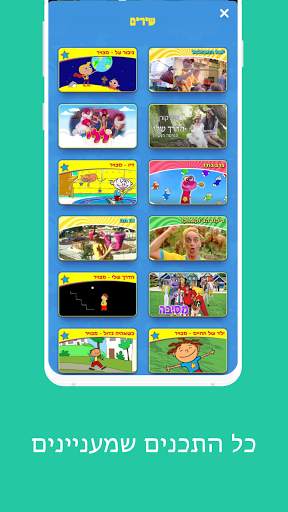 Youkid - יוקיד screenshot 5