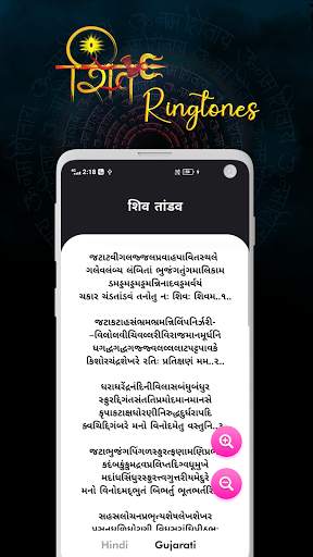 Shiv Ringtone screenshot 5