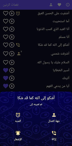 النغمات والأغاني الإسلامية 3 تصوير الشاشة