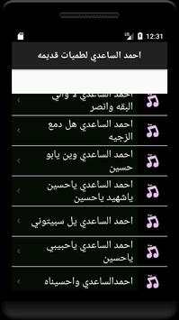 احمد الساعدي لطميات قديمه 2 تصوير الشاشة