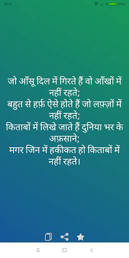 Hindi Shayari Collection screenshot 2