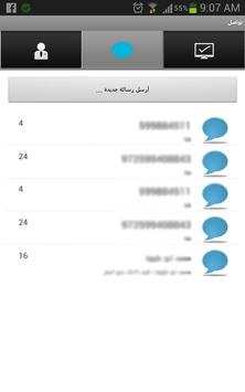 TAWASOL - Jawwal Messenger screenshot 3