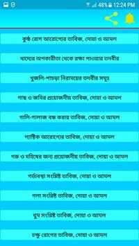 ১০০০ তাবিজ, দোয়া ও আমল - 1000 Tabiz, Dua and Amol screenshot 3