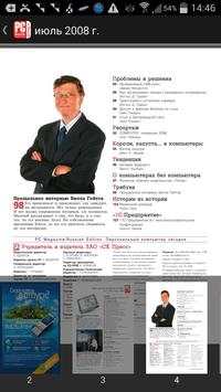 PC Magazine/Russian Edition screenshot 1