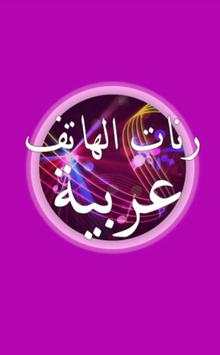 Sonneries arabe 2017 screenshot 3
