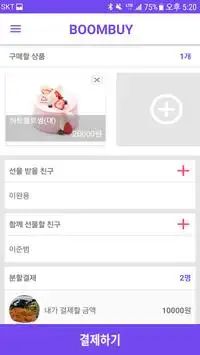 BoomBuy(뿜빠이) screenshot 1