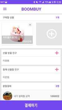 BoomBuy(뿜빠이) screenshot 1