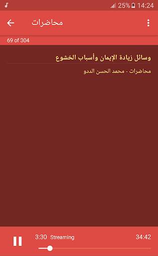 محمد الحسن الددو الشنقيطي محاضرات وخطب screenshot 5