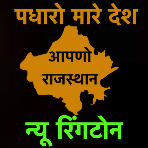 Rajasthani Ringtone Collection 1.0