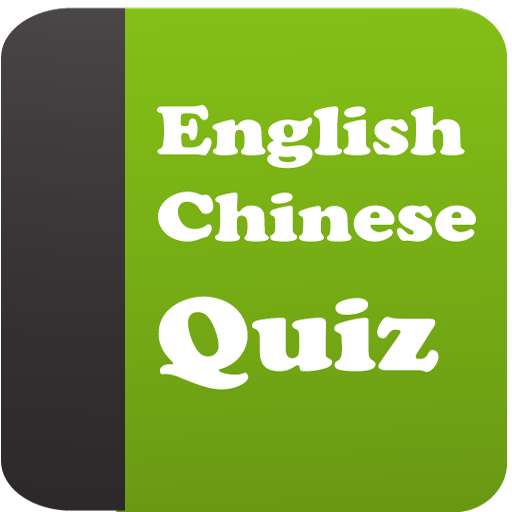 English Chinese Quiz आइकन