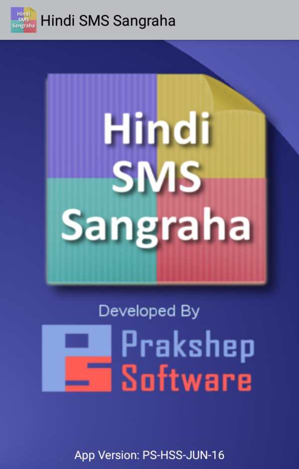 Hindi SMS Sangraha screenshot 1