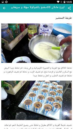 وصفات أم وليد 2021 بدون أنترنيت screenshot 8