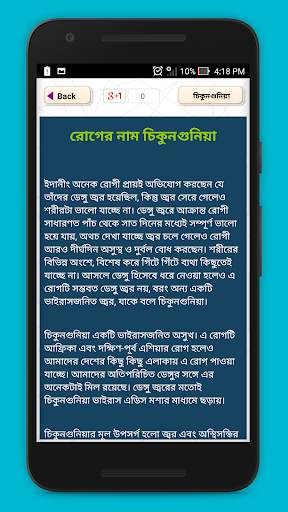 রোগ, রোগের নাম ও ঔষধ screenshot 3