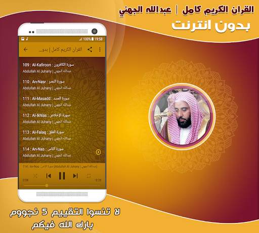 Murrotal Quran Abdullah Juhani screenshot 3