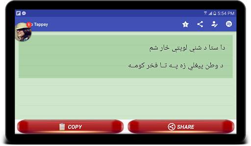 Pashto Tappay Collection 2019 screenshot 1