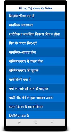Dimag Tej Karne Ke Totke screenshot 7