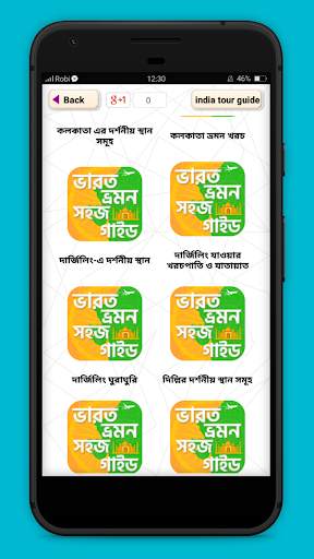 ভারত ভ্রমন গাইড India travel guide screenshot 2