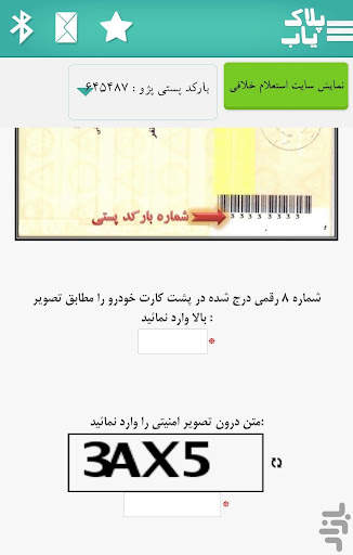 دریافت خلافی و  پلاک یاب screenshot 6