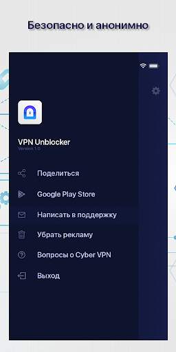 Cyber VPN скриншот 2