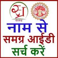Samagra id Search