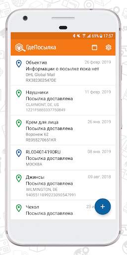 ГдеПосылка screenshot 2