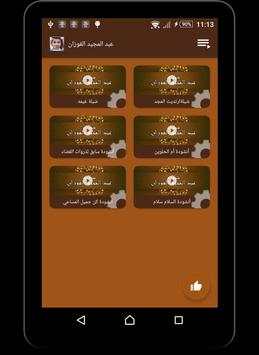 عبد المجيد الفوزان screenshot 4