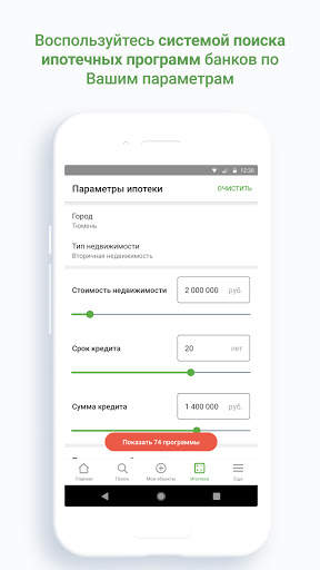 Этажи: квартиры, новостройки, ипотека screenshot 6