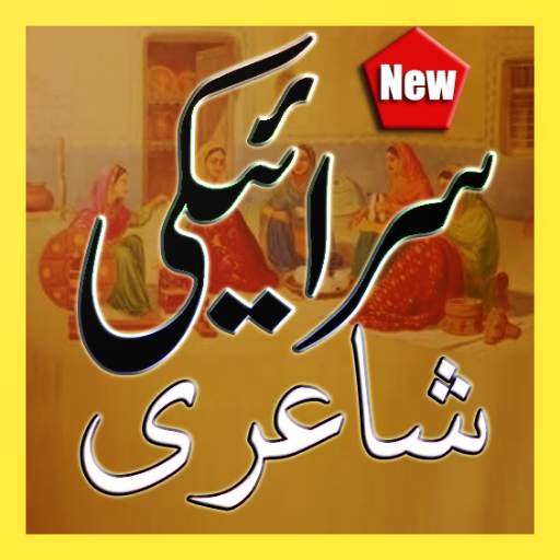 Saraiki Shayri 1.1