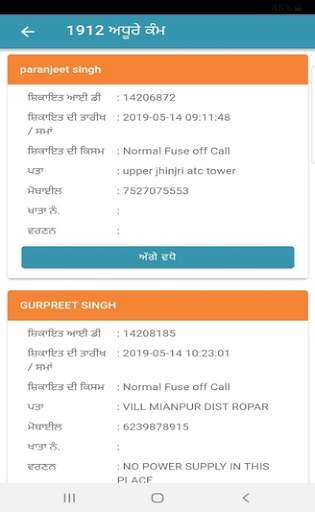 PSPCL Employee App screenshot 6