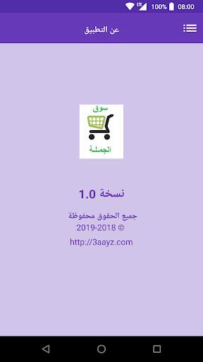 سوق الجملة 7 تصوير الشاشة