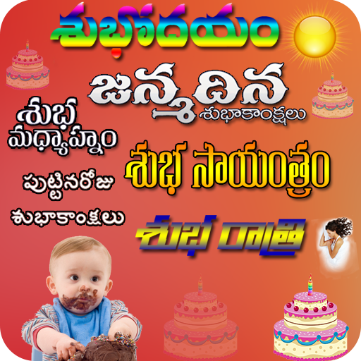 All Telugu Wishes Quotes Images icon