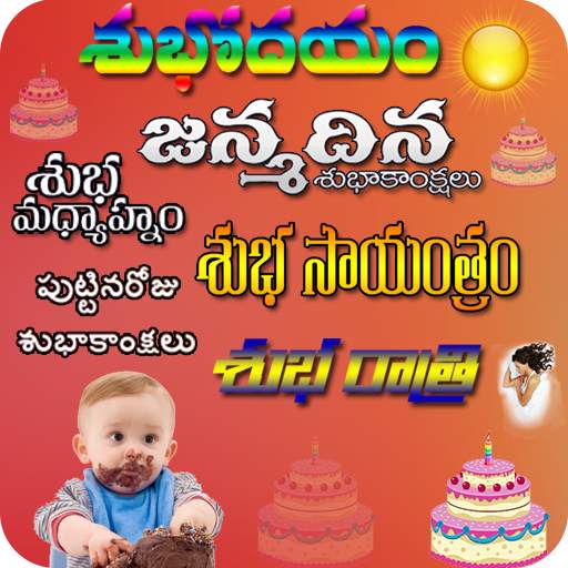 All Telugu Wishes Quotes Images 1.0.1