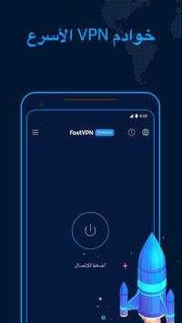FastVPN 1 تصوير الشاشة