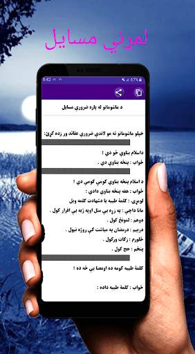 د لمانځه لارښود screenshot 3
