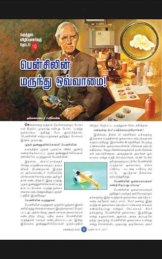 MANGAYAR MALAR screenshot 5