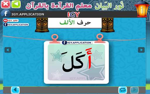 نور البيان 1 скриншот 5
