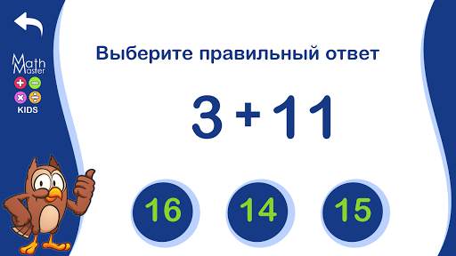 Мастер математики для детей скриншот 1